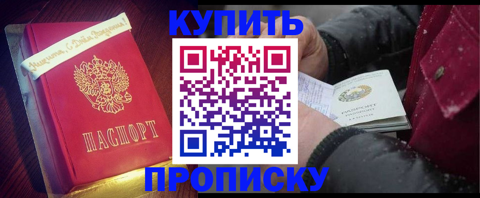 прописка гарантия в Североморске