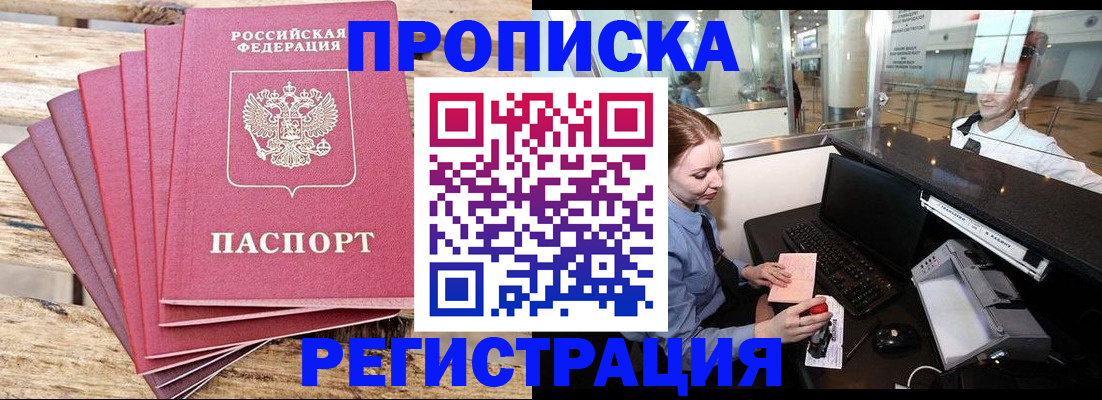 прописка от собственника в Североморске